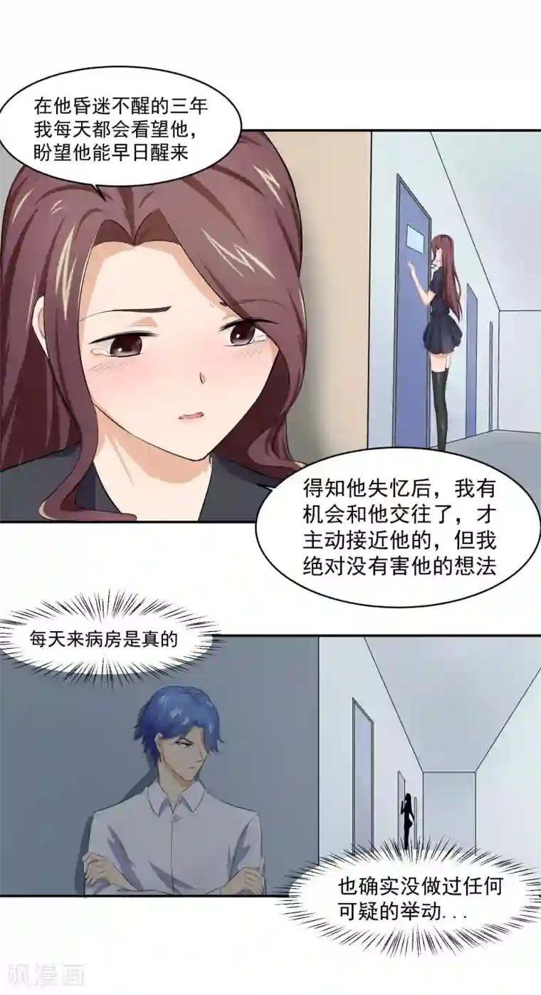 我的王者时间第51话 紧急事态！