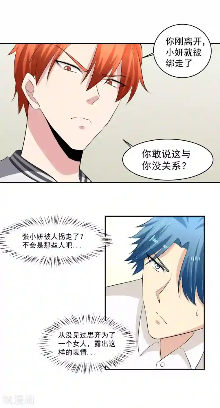 我的王者时间第51话 紧急事态！