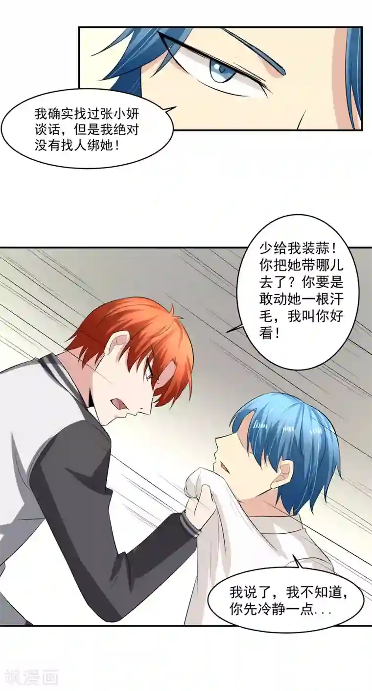 我的王者时间第51话 紧急事态！