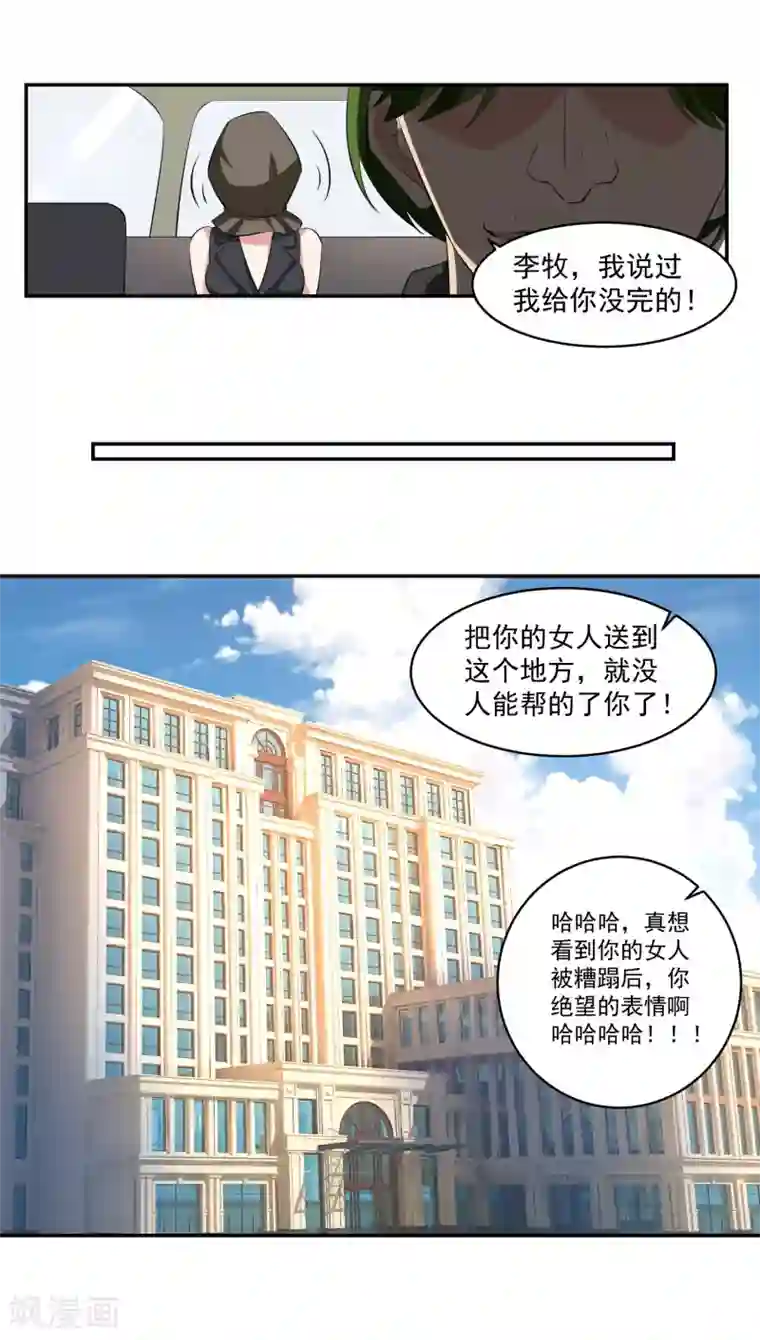 我的王者时间第51话 紧急事态！