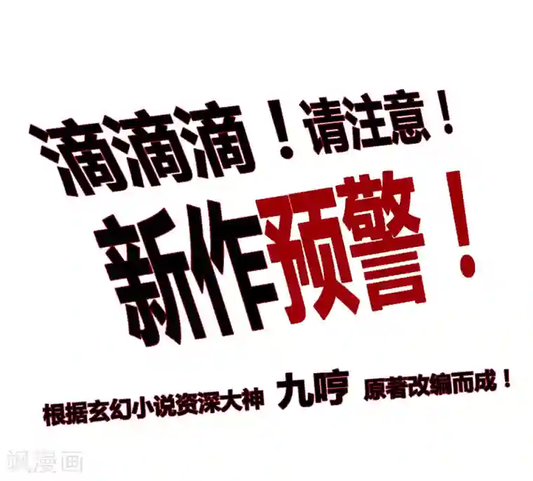 我的王者时间第51话 紧急事态！