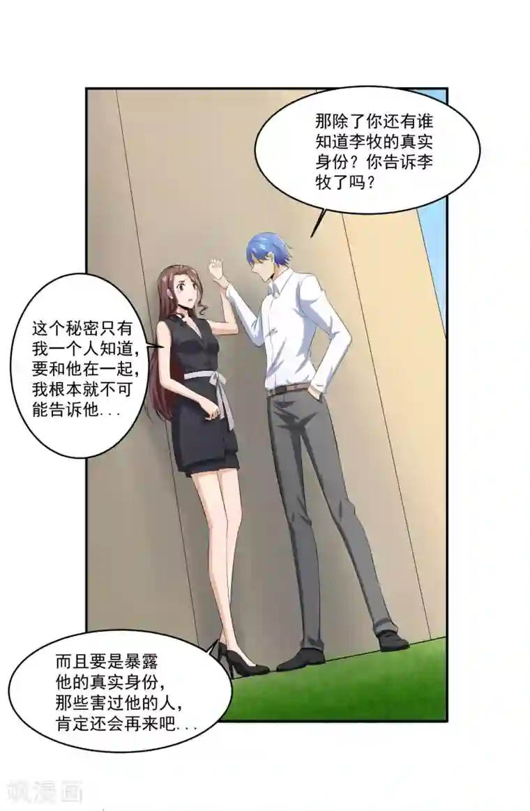 我的王者时间第51话 紧急事态！