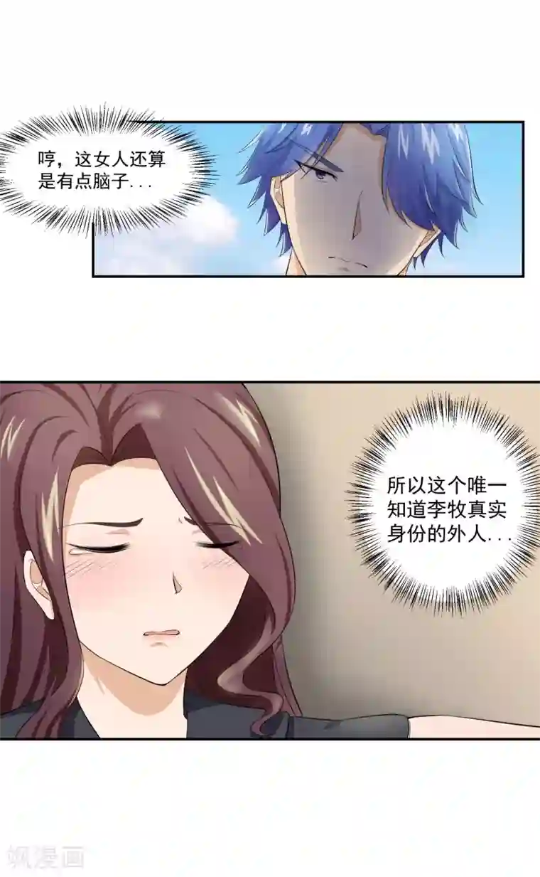 我的王者时间第51话 紧急事态！