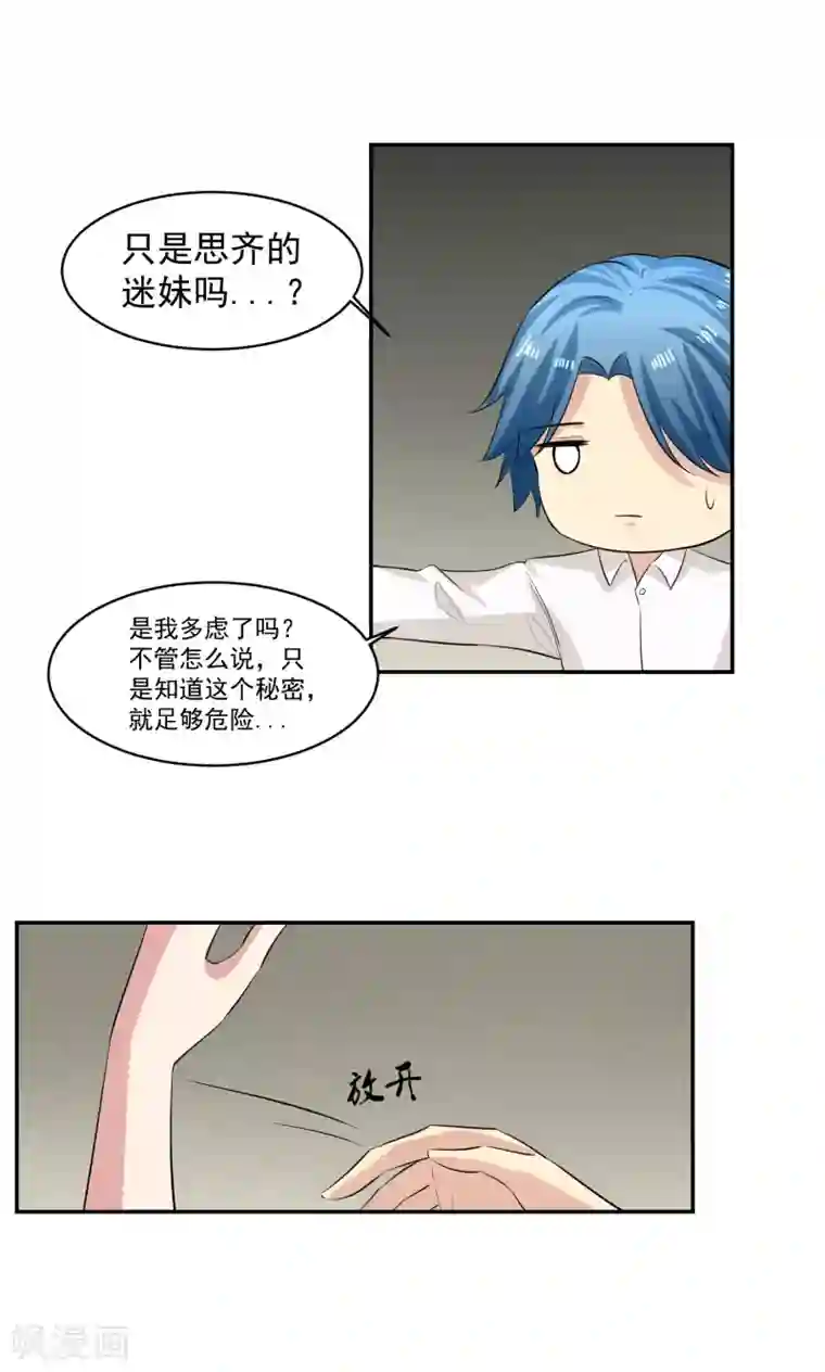 我的王者时间第51话 紧急事态！