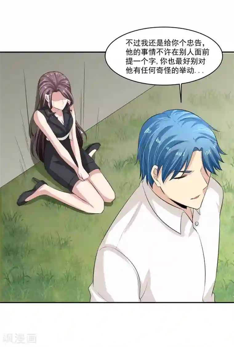 我的王者时间第51话 紧急事态！