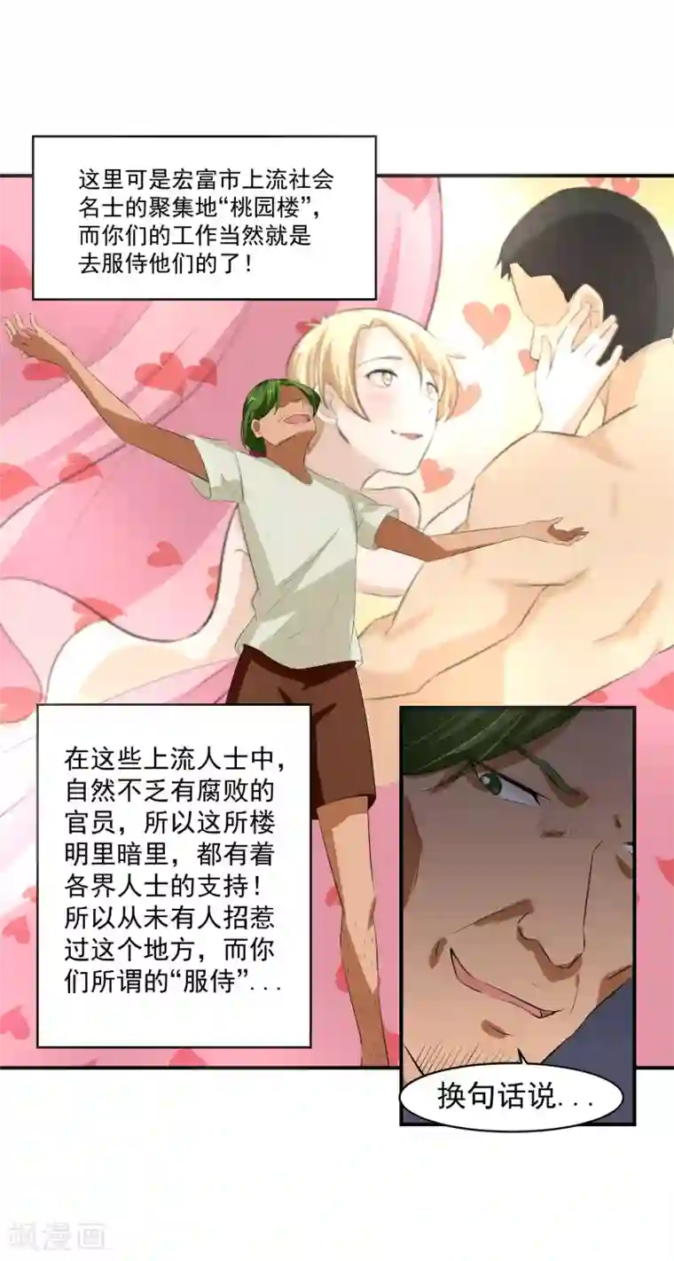 我的王者时间第52话 桃源楼？!