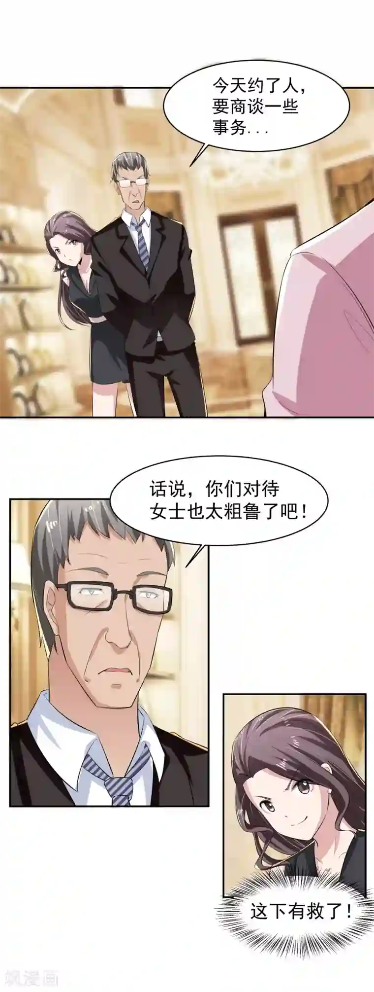 我的王者时间第52话 桃源楼？!