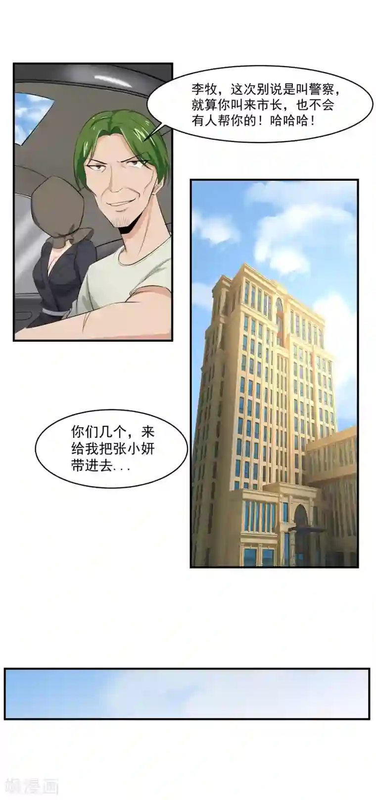 我的王者时间第52话 桃源楼？!