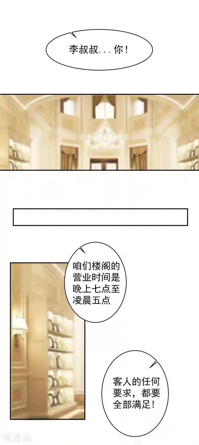 我的王者时间第52话 桃源楼？!