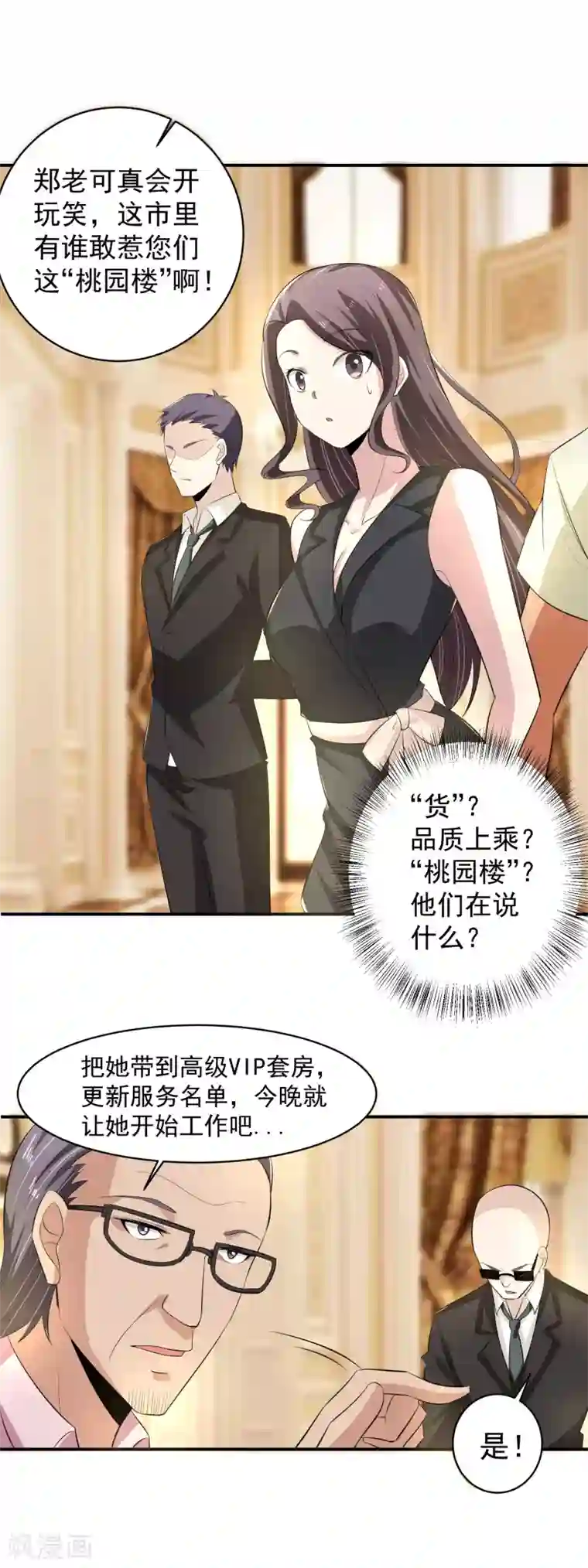 我的王者时间第52话 桃源楼？!