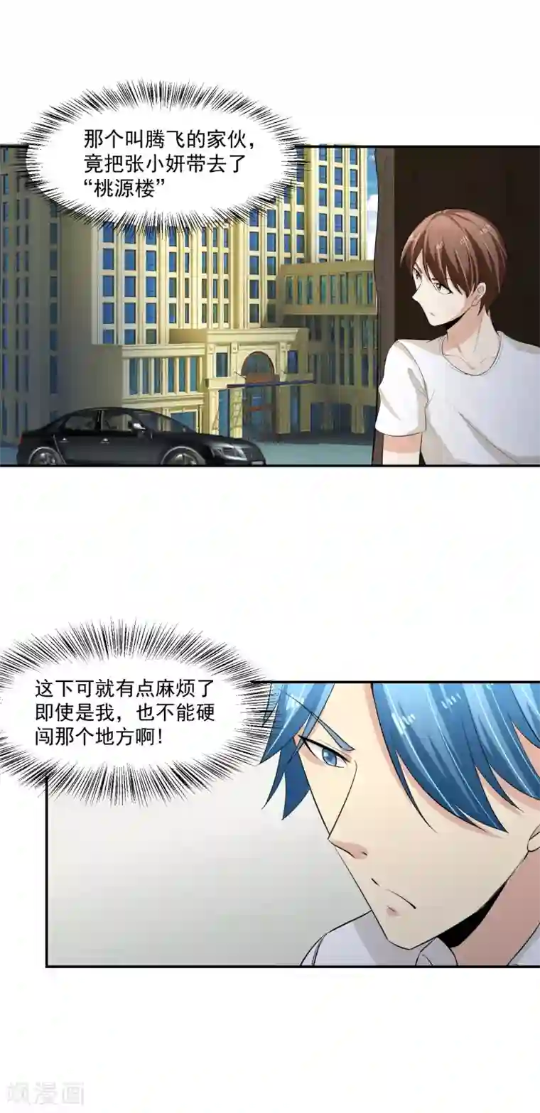 我的王者时间第53话 进击！桃园楼！