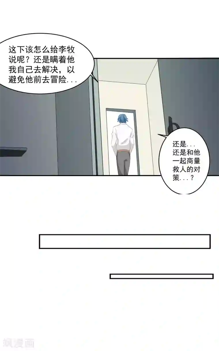 我的王者时间第53话 进击！桃园楼！