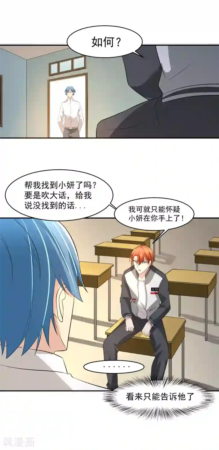 我的王者时间第53话 进击！桃园楼！