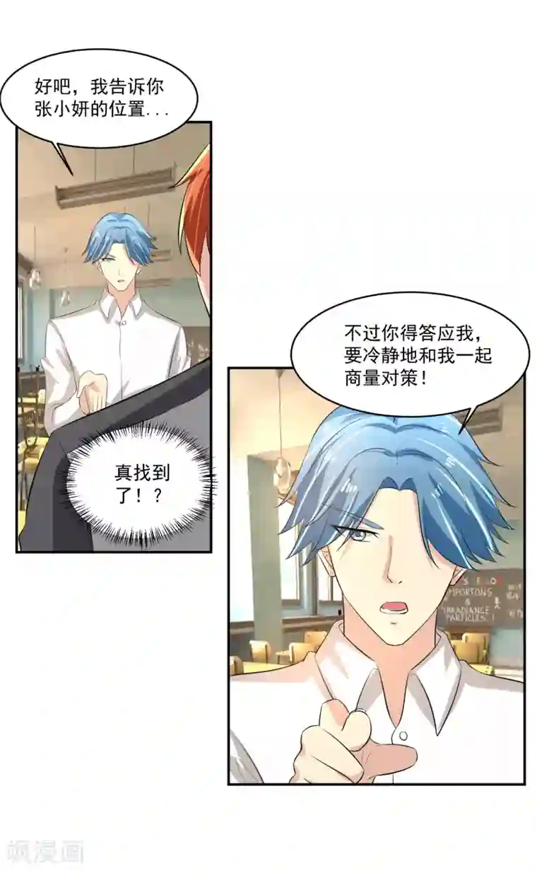 我的王者时间第53话 进击！桃园楼！