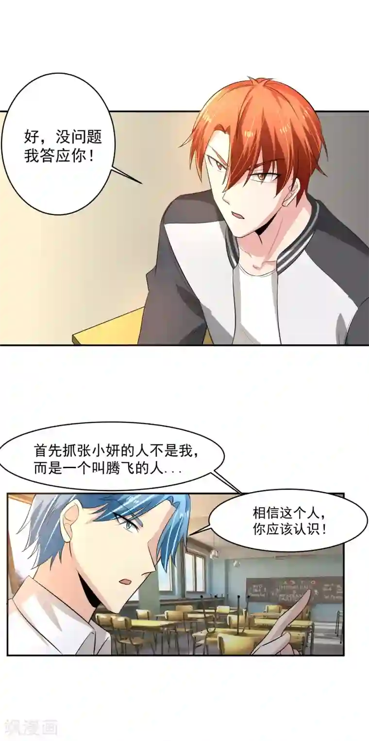 我的王者时间第53话 进击！桃园楼！