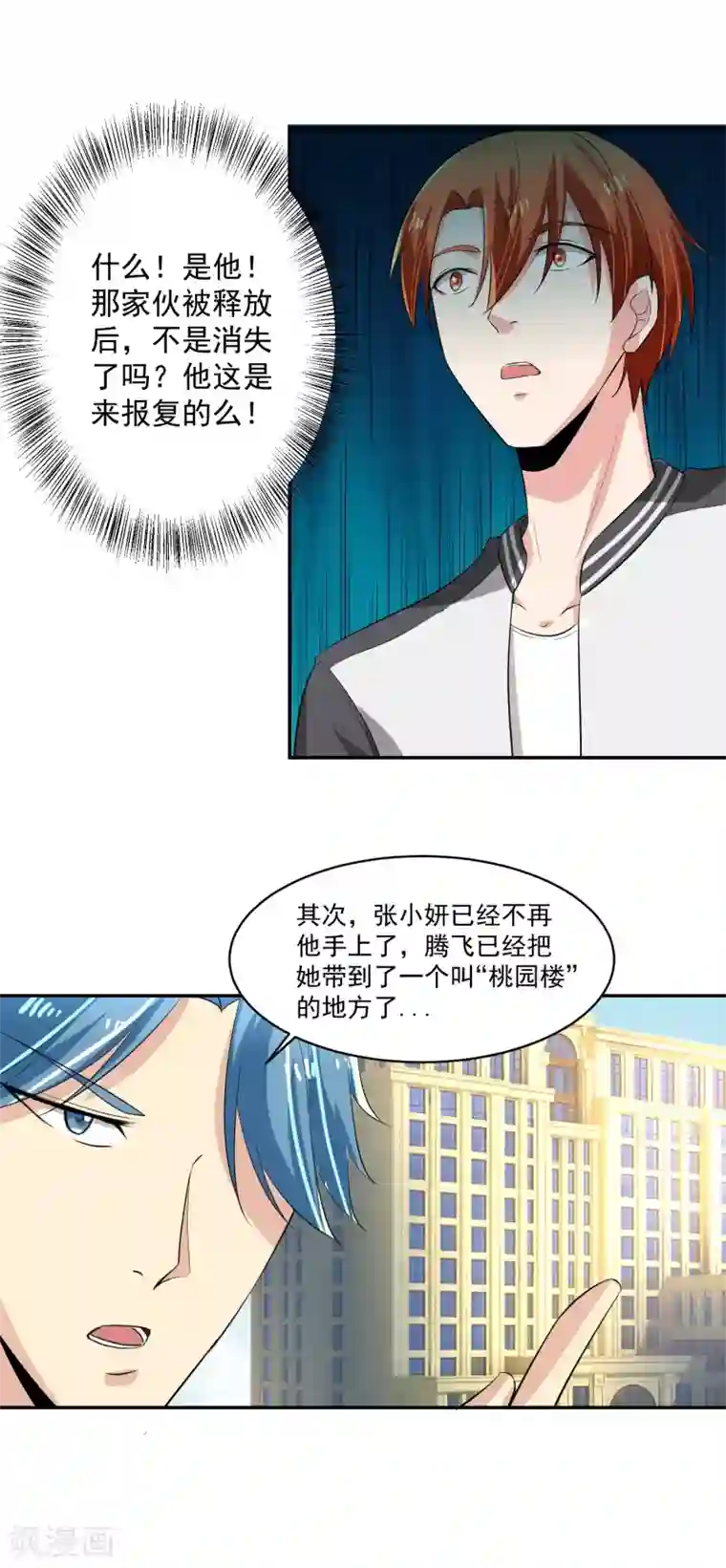 我的王者时间第53话 进击！桃园楼！