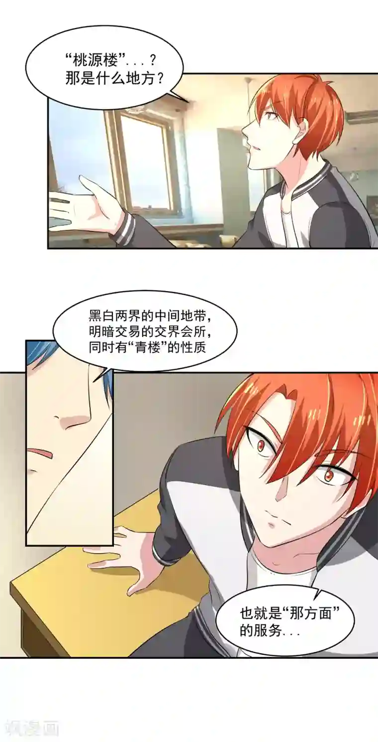 我的王者时间第53话 进击！桃园楼！