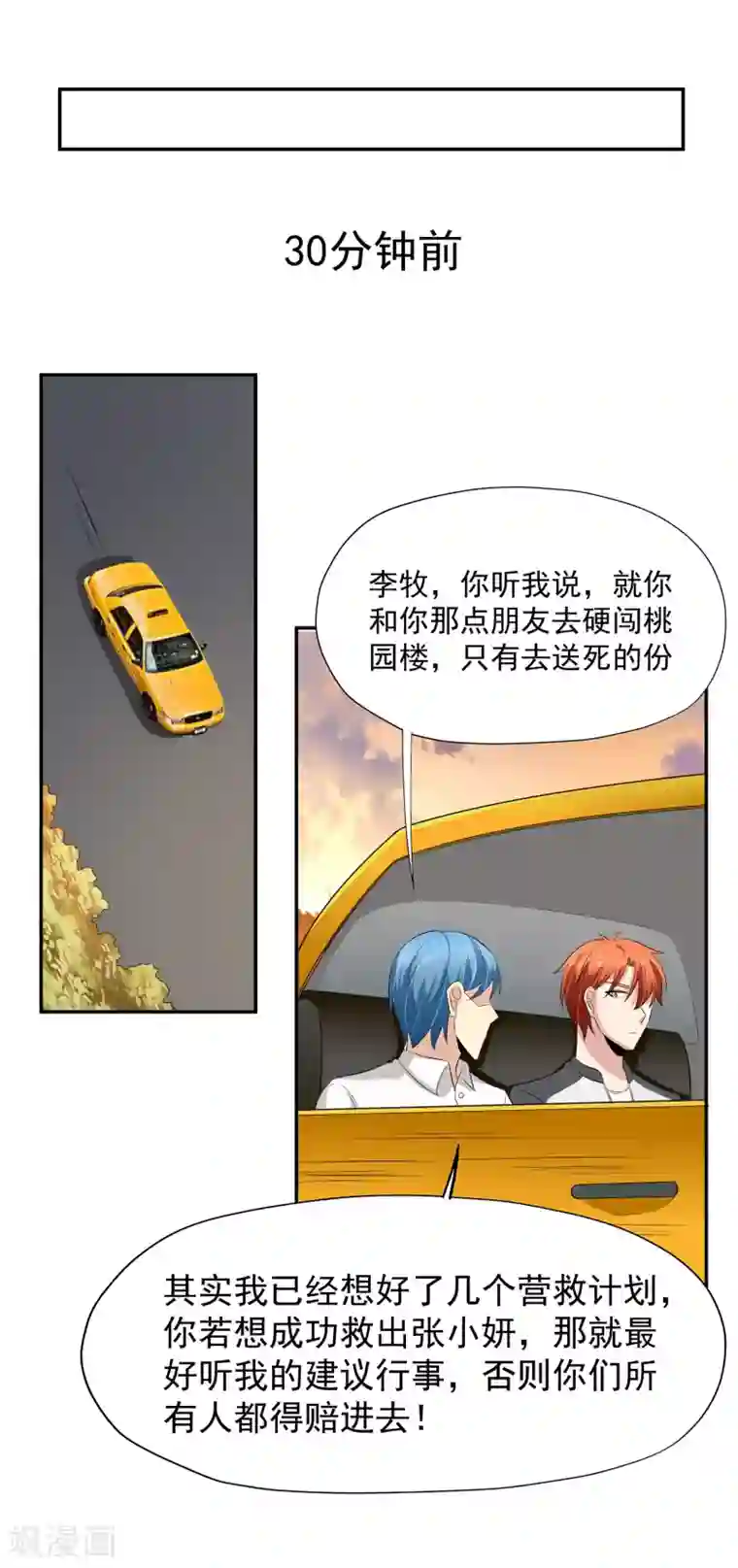 我的王者时间第54话 凌檬，智谋战！