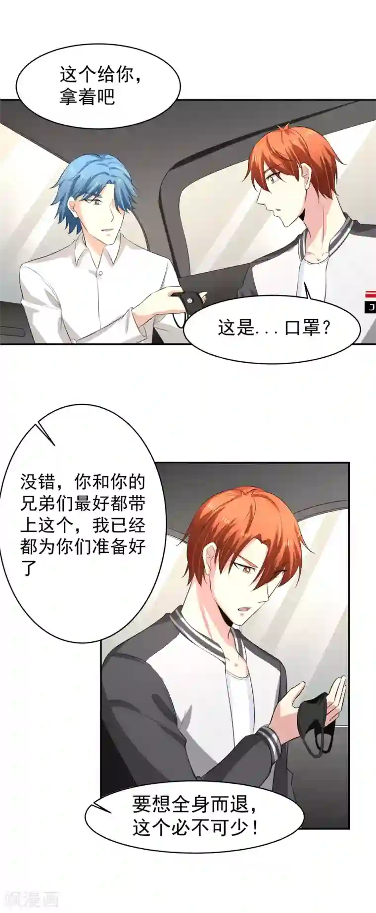 我的王者时间第54话 凌檬，智谋战！