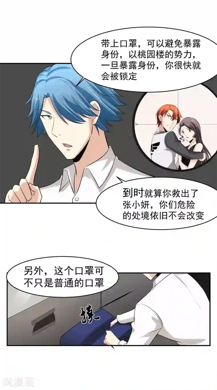 我的王者时间第54话 凌檬，智谋战！