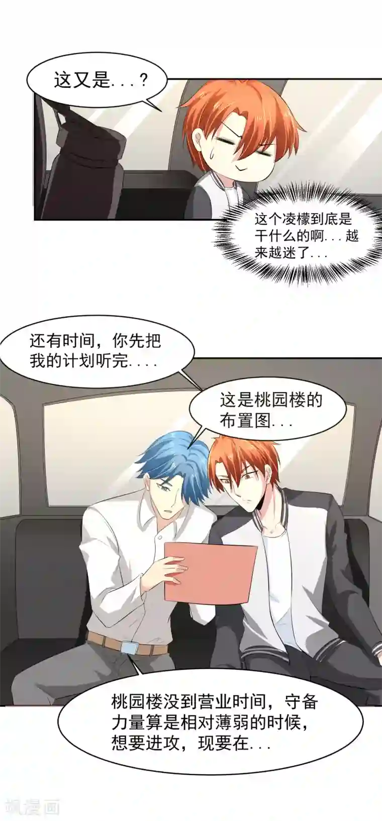 我的王者时间第54话 凌檬，智谋战！