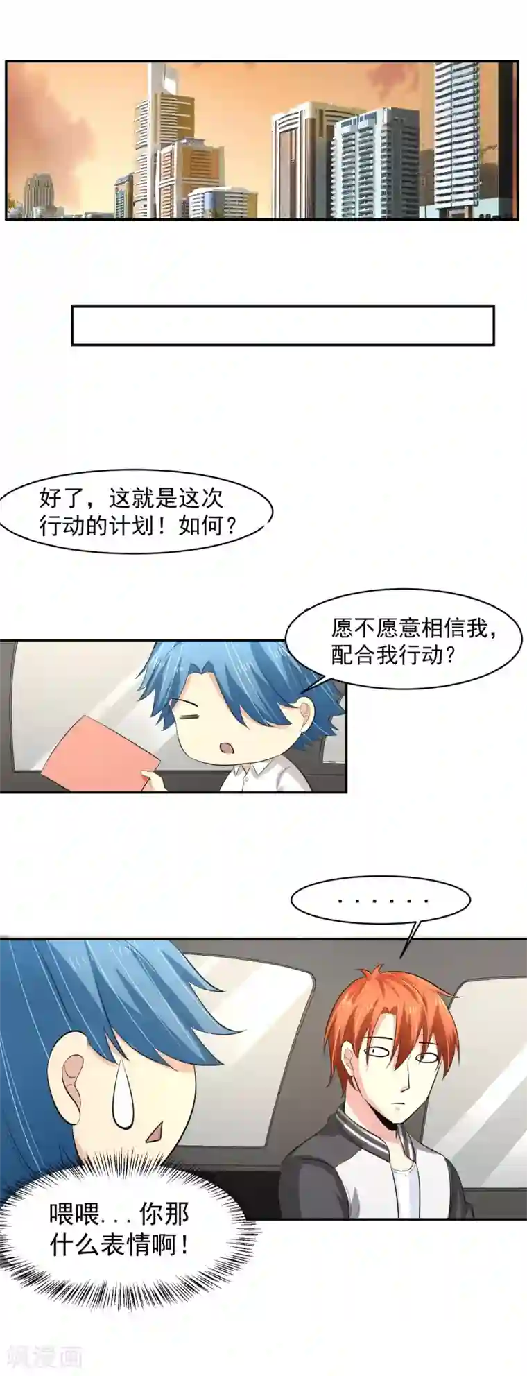 我的王者时间第54话 凌檬，智谋战！