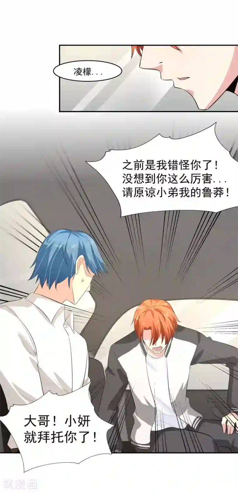 我的王者时间第54话 凌檬，智谋战！