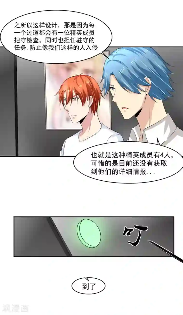 我的王者时间第54话 凌檬，智谋战！