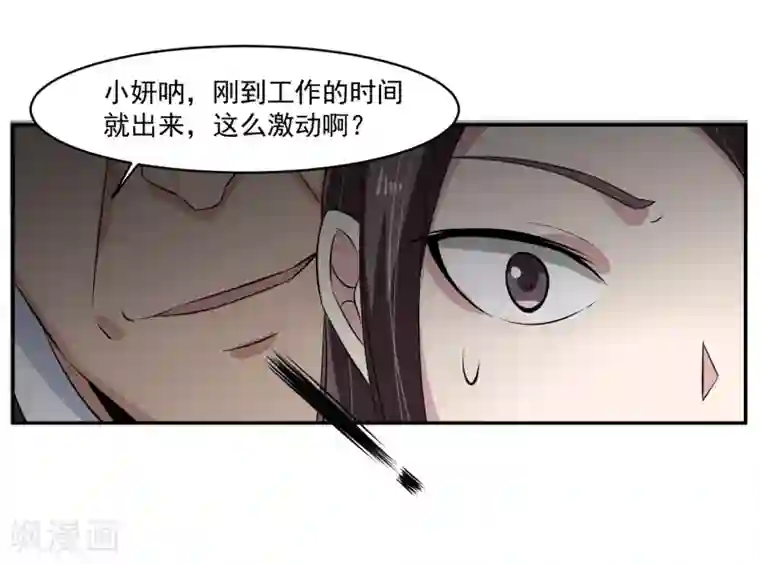 我的王者时间第55话 Boss!