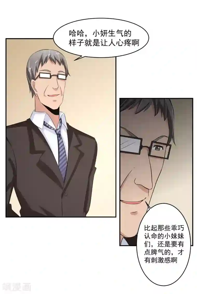 我的王者时间第55话 Boss!