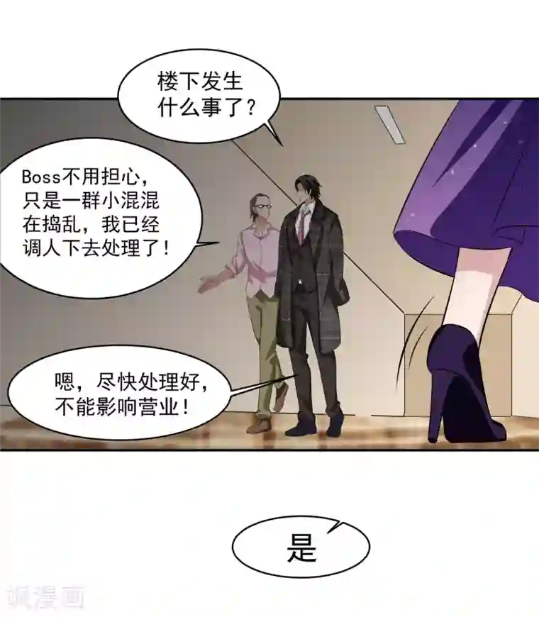 我的王者时间第55话 Boss!