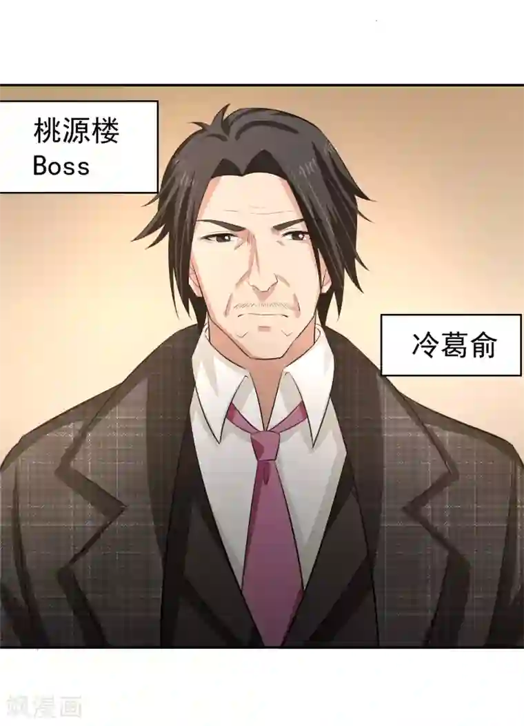 我的王者时间第55话 Boss!