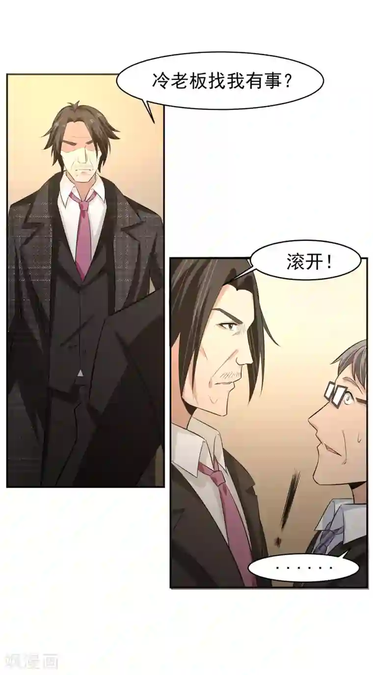 我的王者时间第55话 Boss!