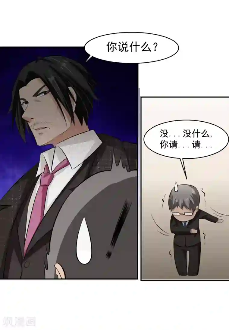 我的王者时间第55话 Boss!