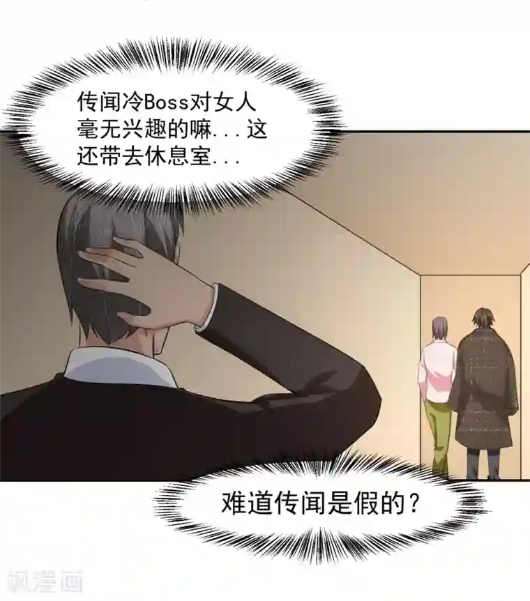 我的王者时间第55话 Boss!