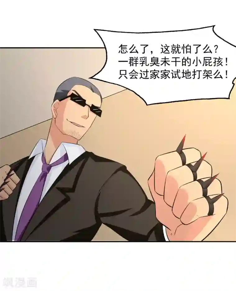 我的王者时间第55话 Boss!