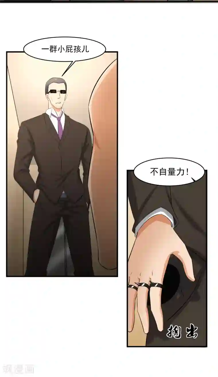 我的王者时间第55话 Boss!