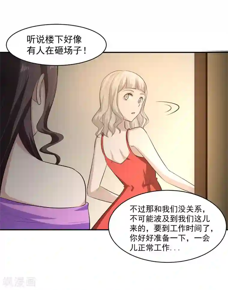 我的王者时间第55话 Boss!