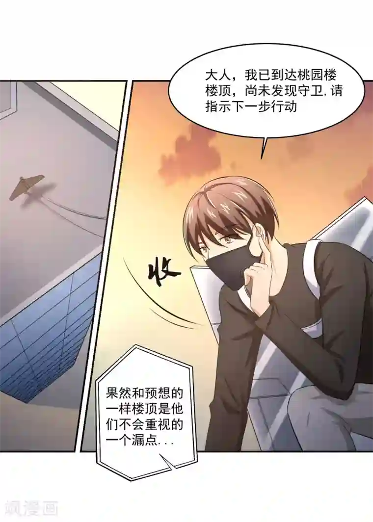 我的王者时间第56话 桃源楼的过往