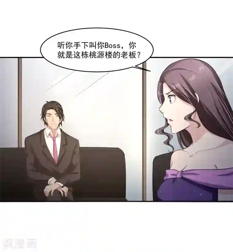 我的王者时间第56话 桃源楼的过往