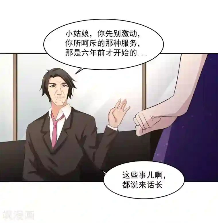 我的王者时间第56话 桃源楼的过往