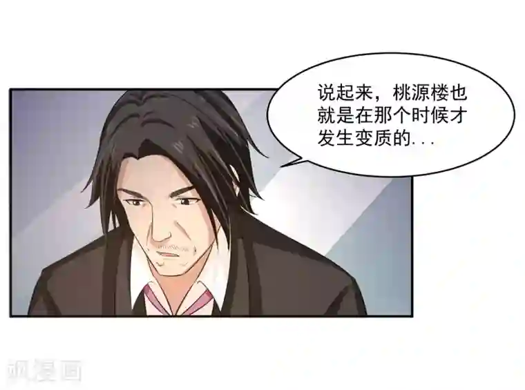 我的王者时间第56话 桃源楼的过往