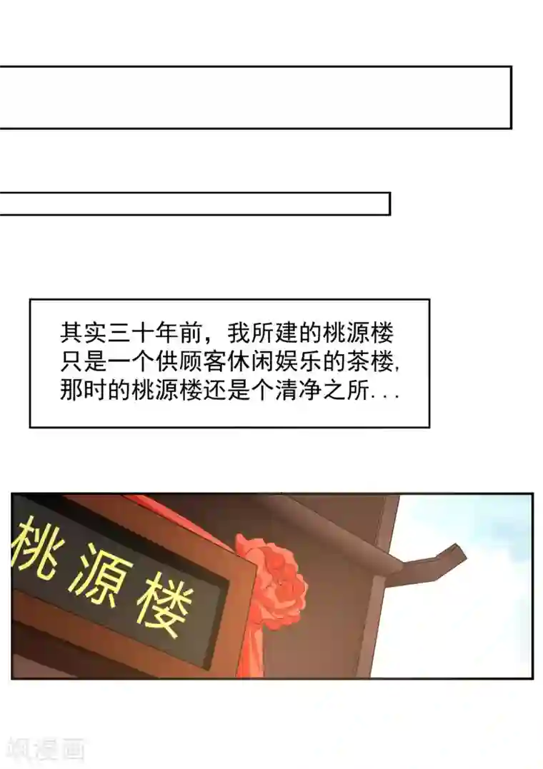 我的王者时间第56话 桃源楼的过往