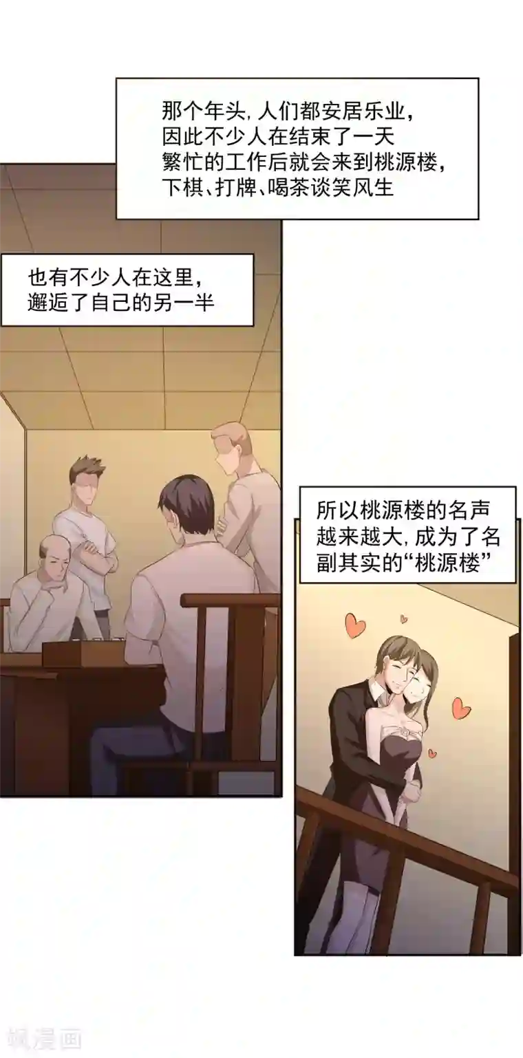 我的王者时间第56话 桃源楼的过往