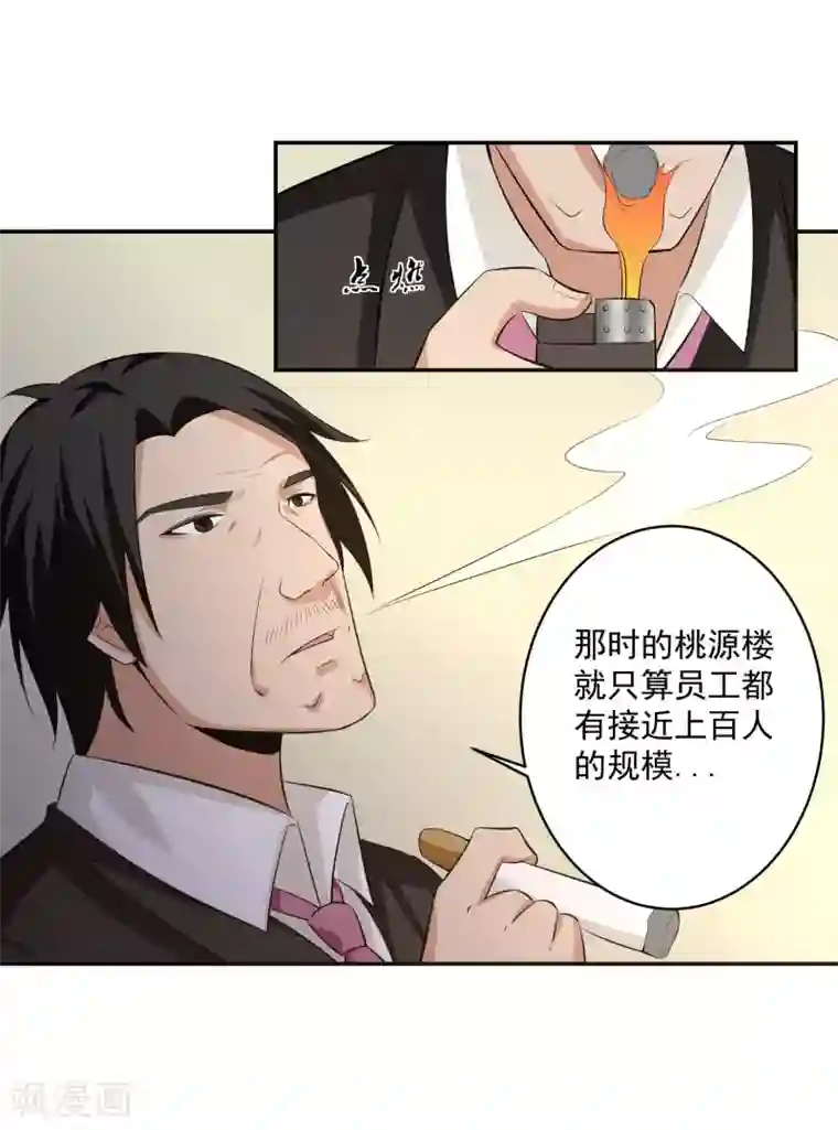 我的王者时间第56话 桃源楼的过往