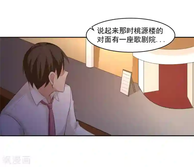 我的王者时间第56话 桃源楼的过往