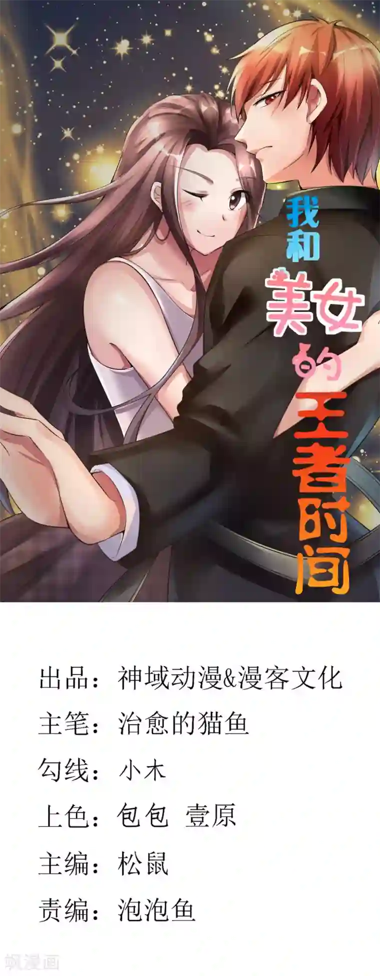 我的王者时间第57话 罪！