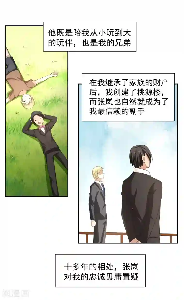 我的王者时间第57话 罪！