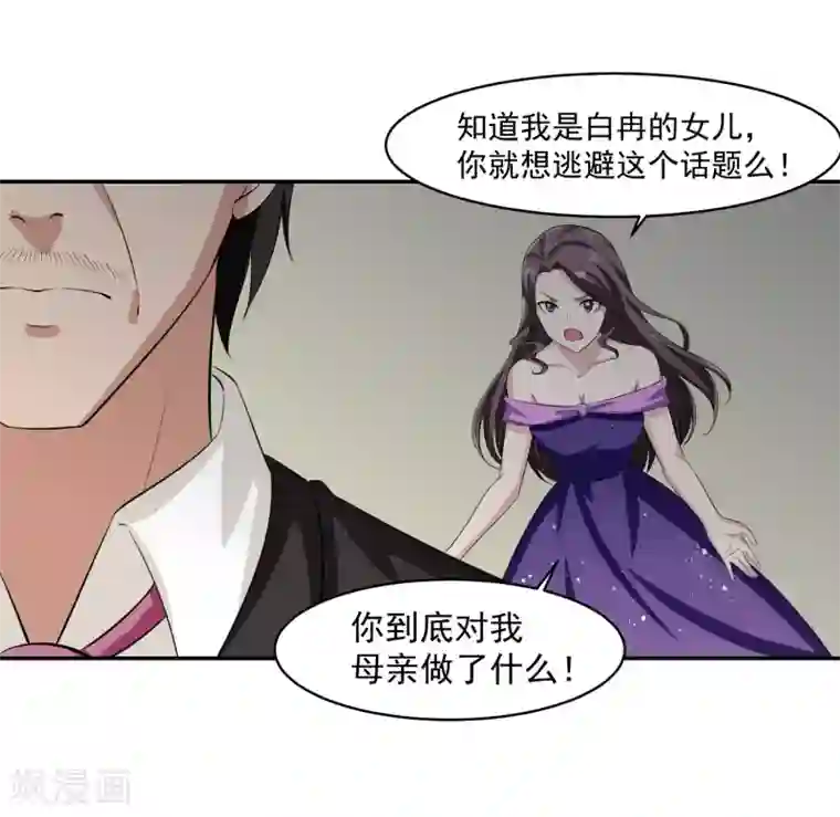 我的王者时间第58话 阴谋与棋子