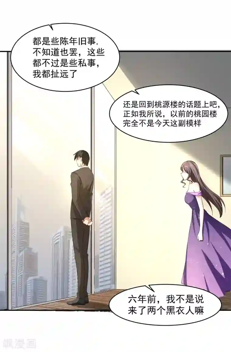 我的王者时间第58话 阴谋与棋子